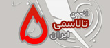 انجمن تالاسمی ایران