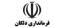 فرمانداری دلگان